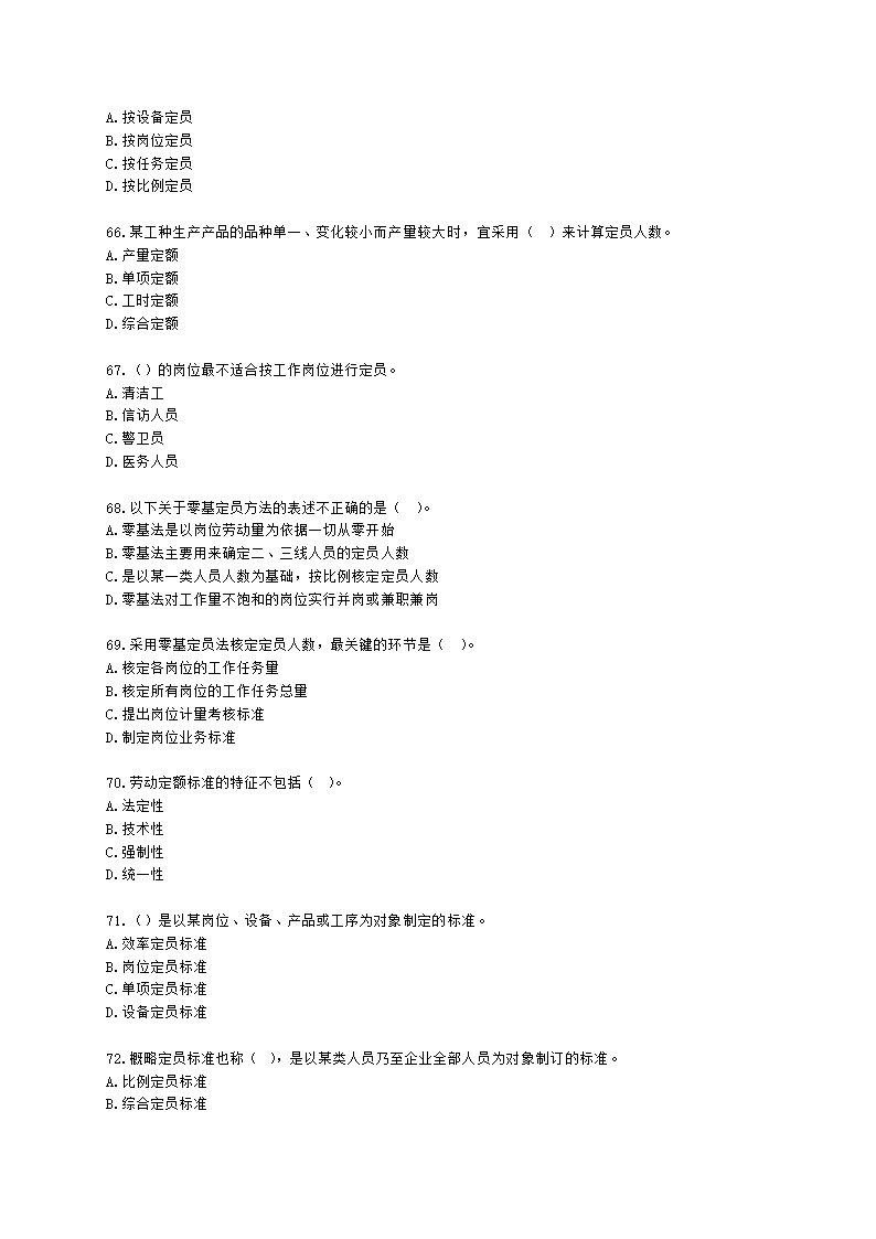 三级人力资源师理论知识三级专业教材-第一章 人力资源规划含解析.docx第10页