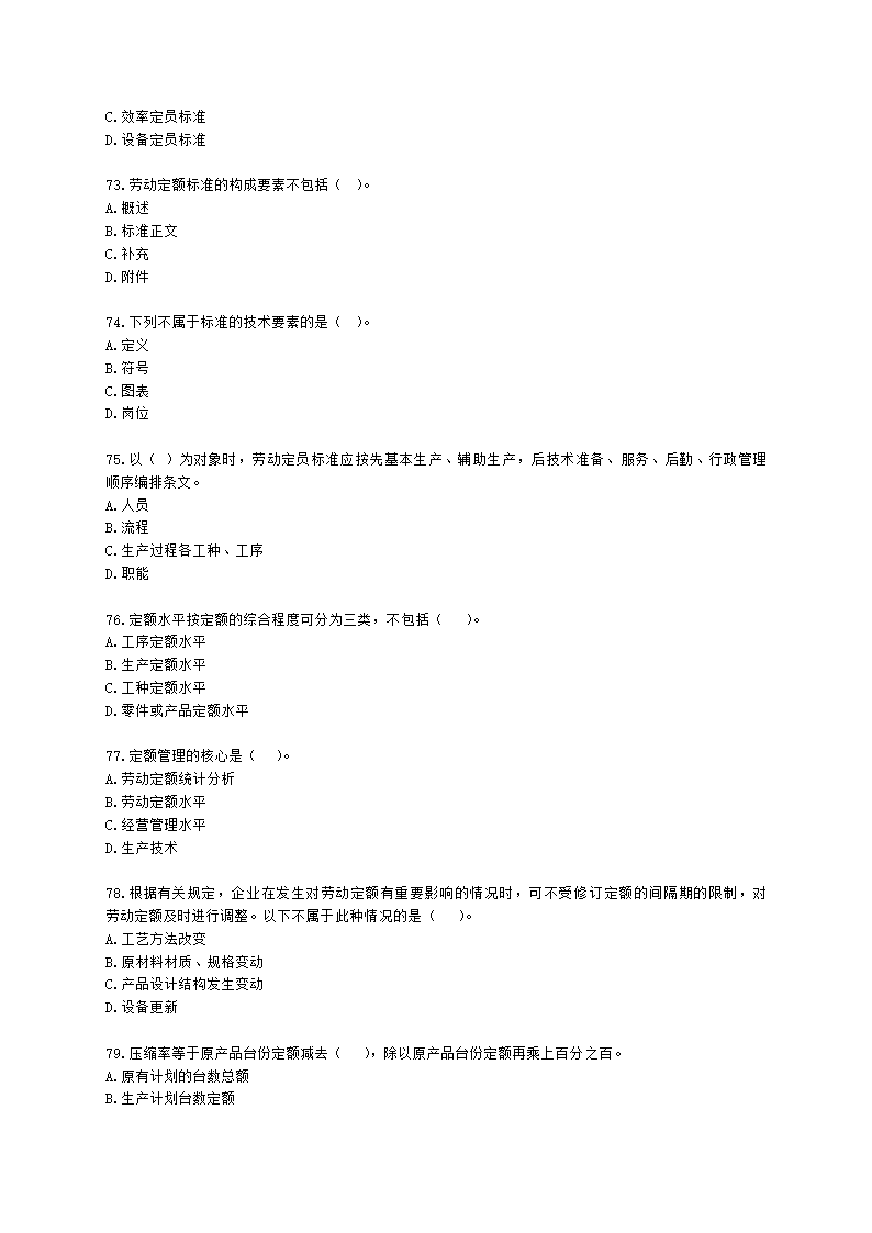 三级人力资源师理论知识三级专业教材-第一章 人力资源规划含解析.docx第11页