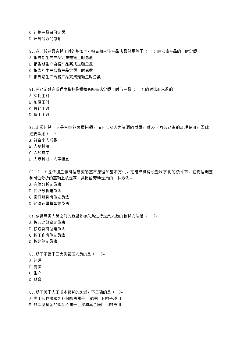 三级人力资源师理论知识三级专业教材-第一章 人力资源规划含解析.docx第12页