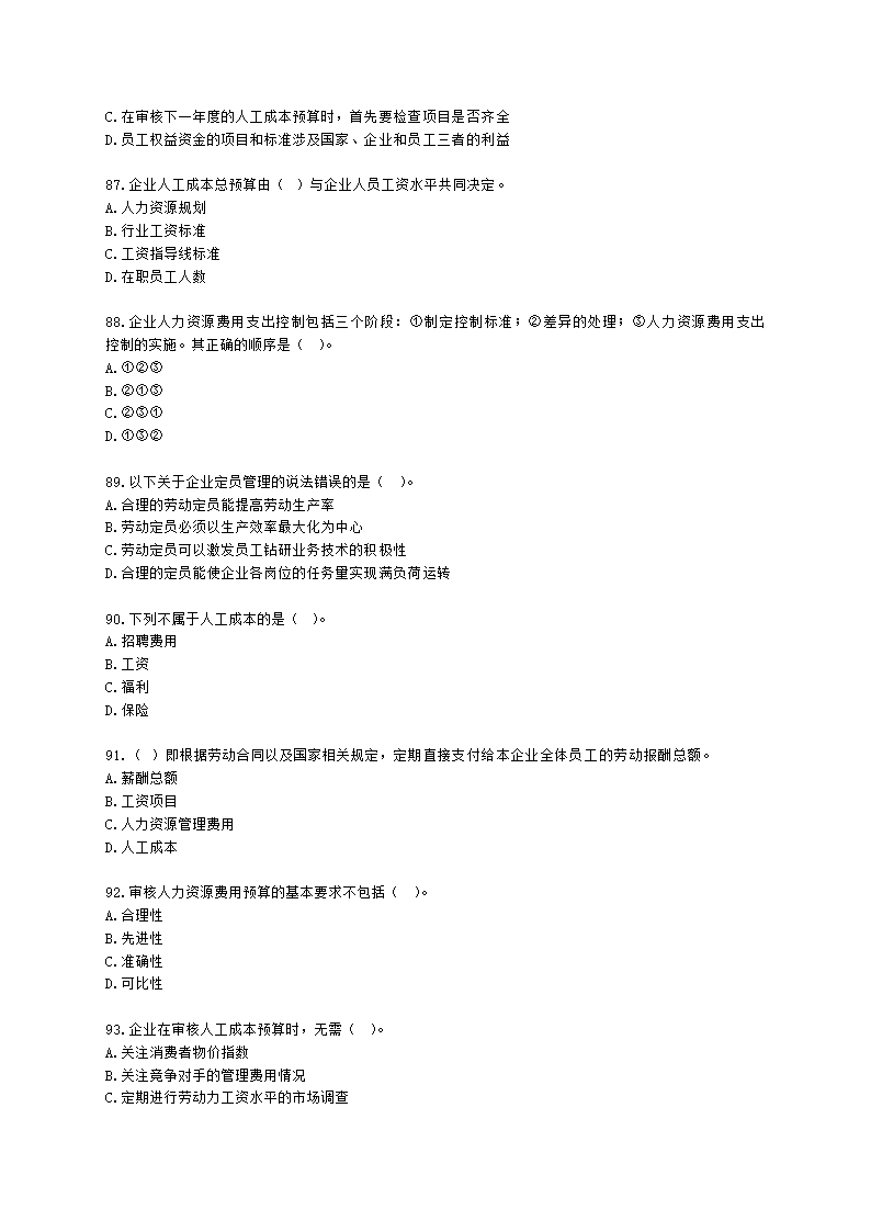 三级人力资源师理论知识三级专业教材-第一章 人力资源规划含解析.docx第13页