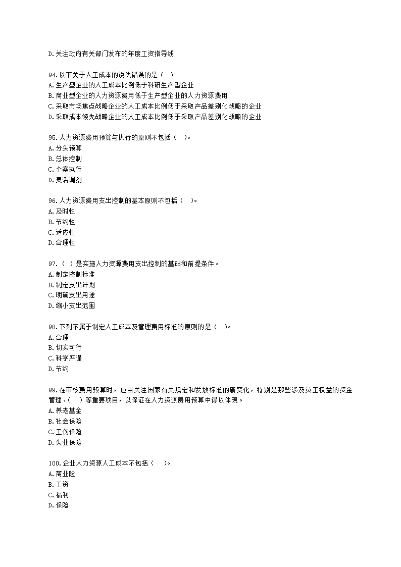 三级人力资源师理论知识三级专业教材-第一章 人力资源规划含解析.docx第14页