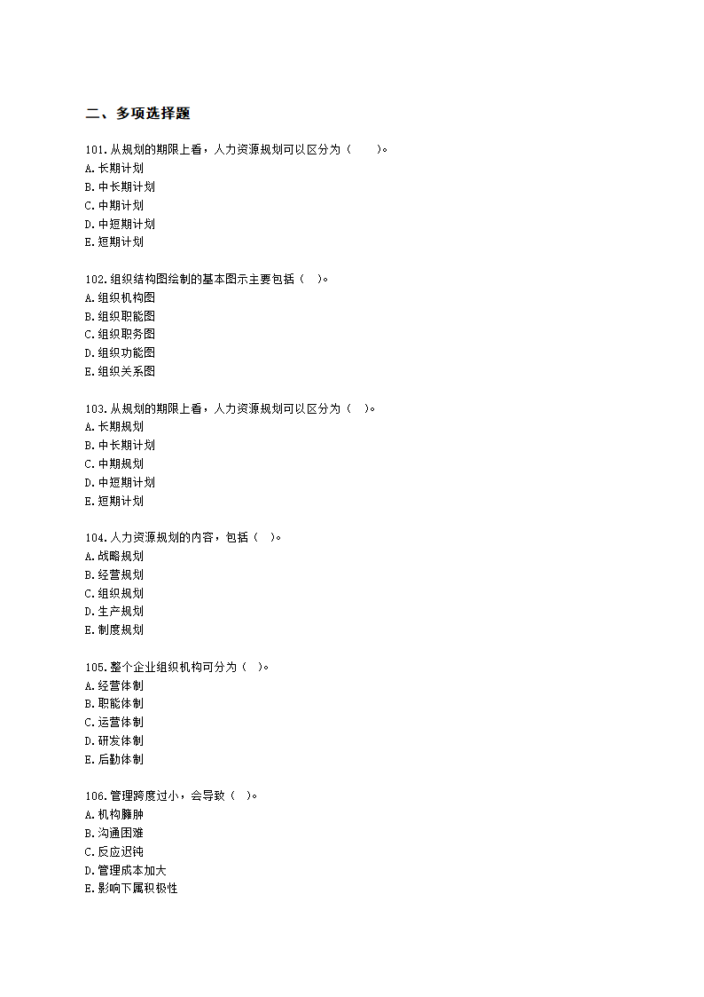 三级人力资源师理论知识三级专业教材-第一章 人力资源规划含解析.docx第15页