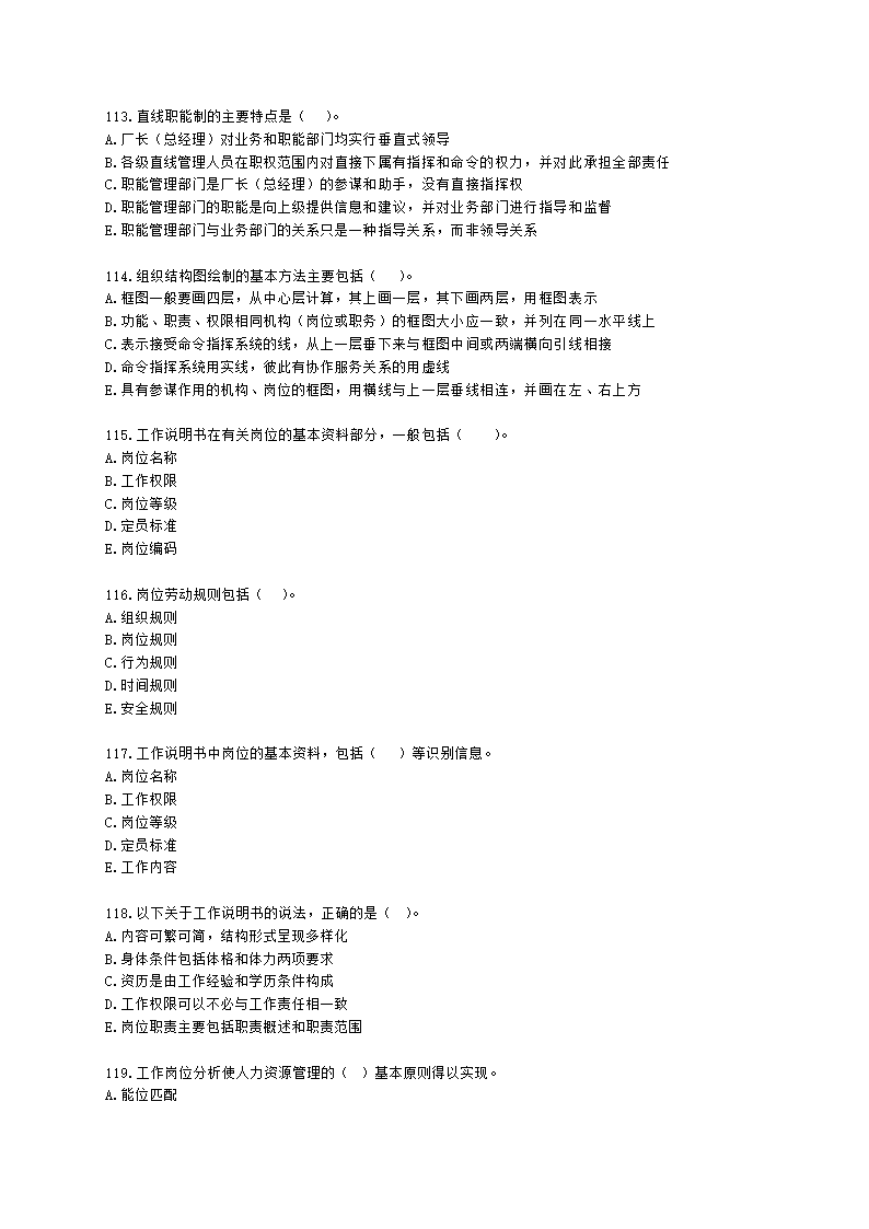 三级人力资源师理论知识三级专业教材-第一章 人力资源规划含解析.docx第17页