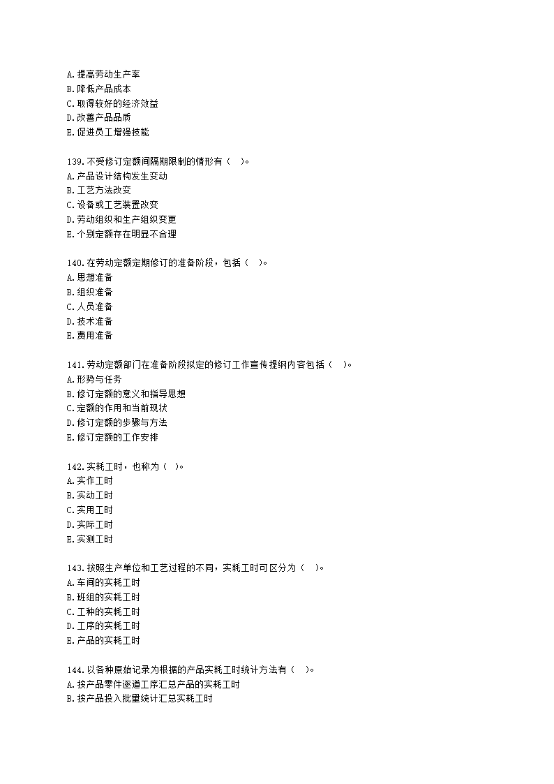 三级人力资源师理论知识三级专业教材-第一章 人力资源规划含解析.docx第21页