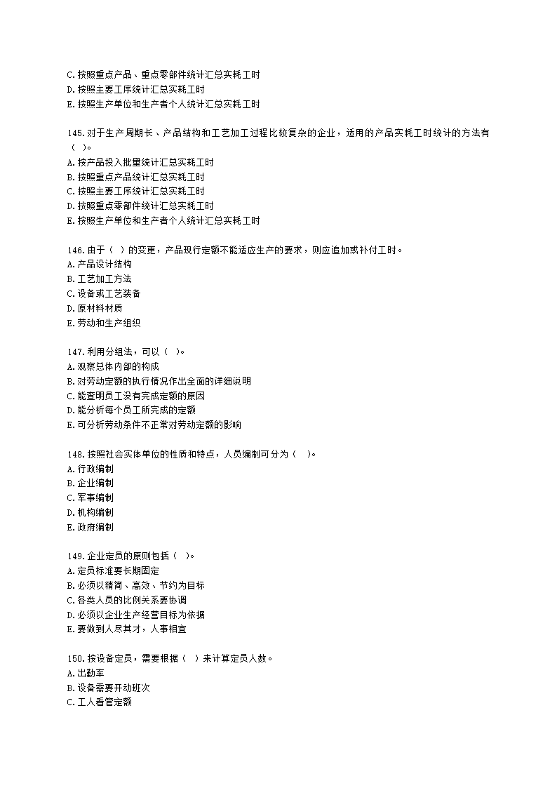 三级人力资源师理论知识三级专业教材-第一章 人力资源规划含解析.docx第22页