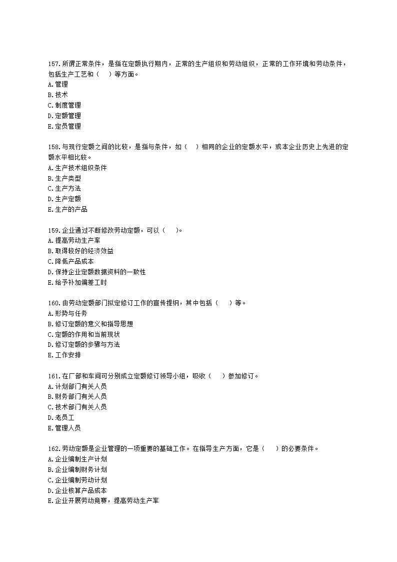 三级人力资源师理论知识三级专业教材-第一章 人力资源规划含解析.docx第24页