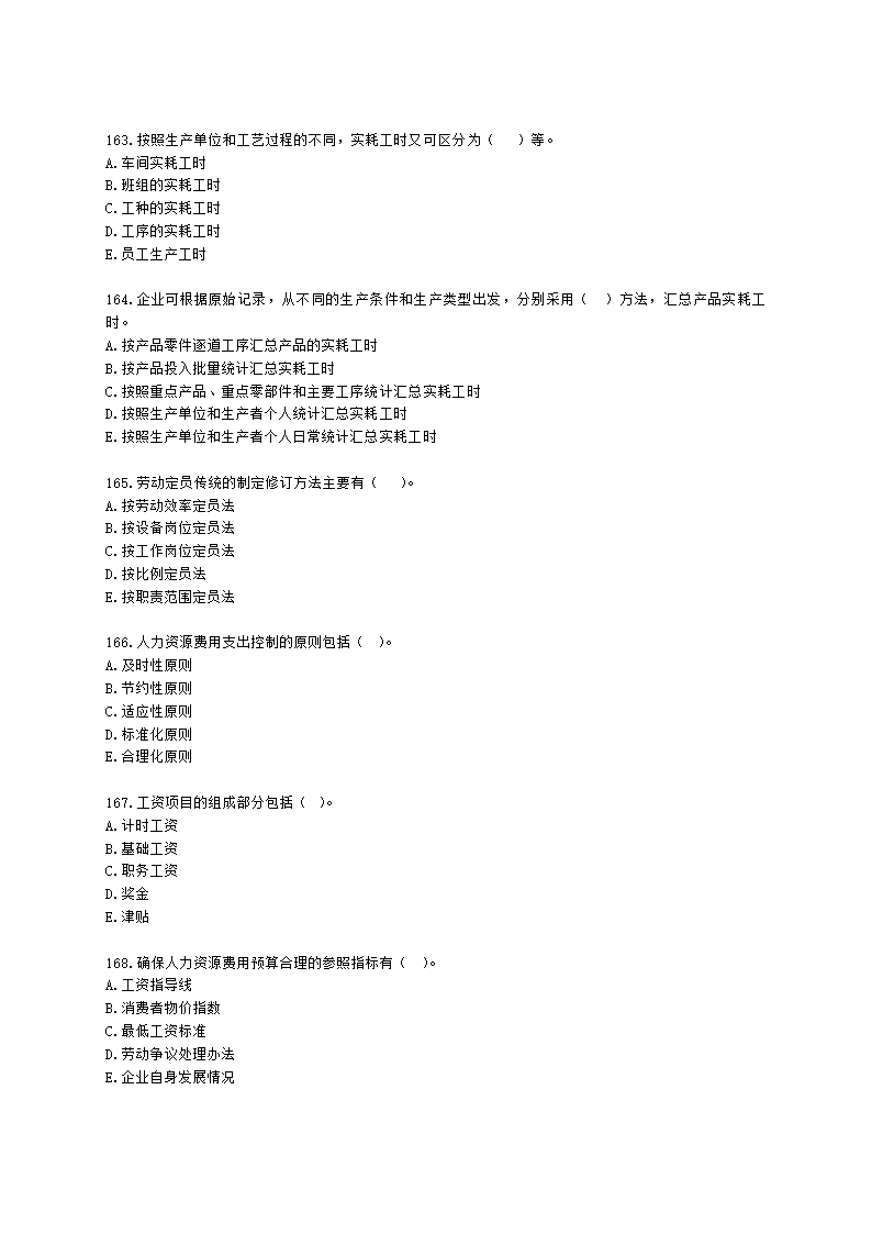 三级人力资源师理论知识三级专业教材-第一章 人力资源规划含解析.docx第25页