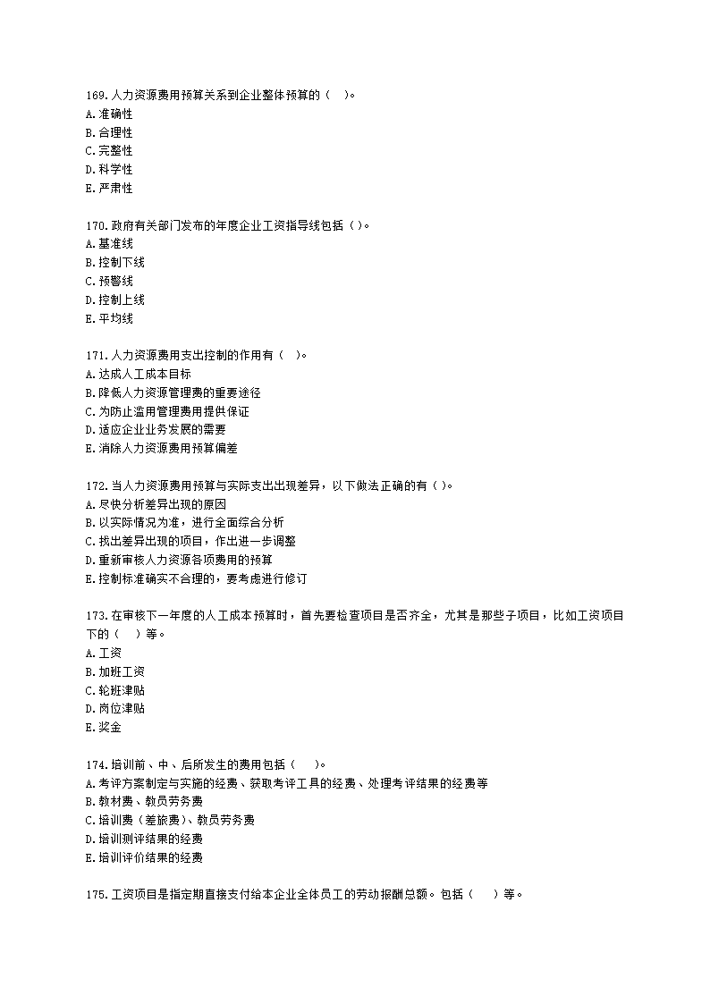 三级人力资源师理论知识三级专业教材-第一章 人力资源规划含解析.docx第26页