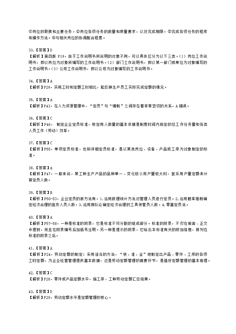 三级人力资源师理论知识三级专业教材-第一章 人力资源规划含解析.docx第31页