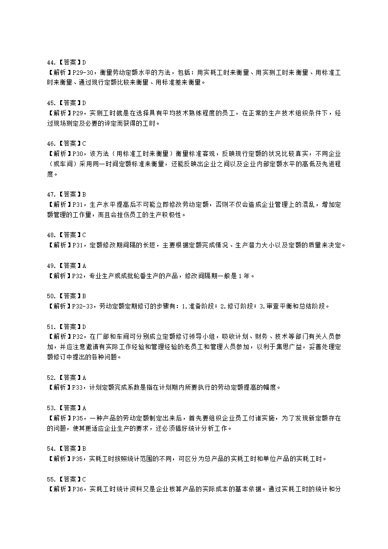 三级人力资源师理论知识三级专业教材-第一章 人力资源规划含解析.docx第32页