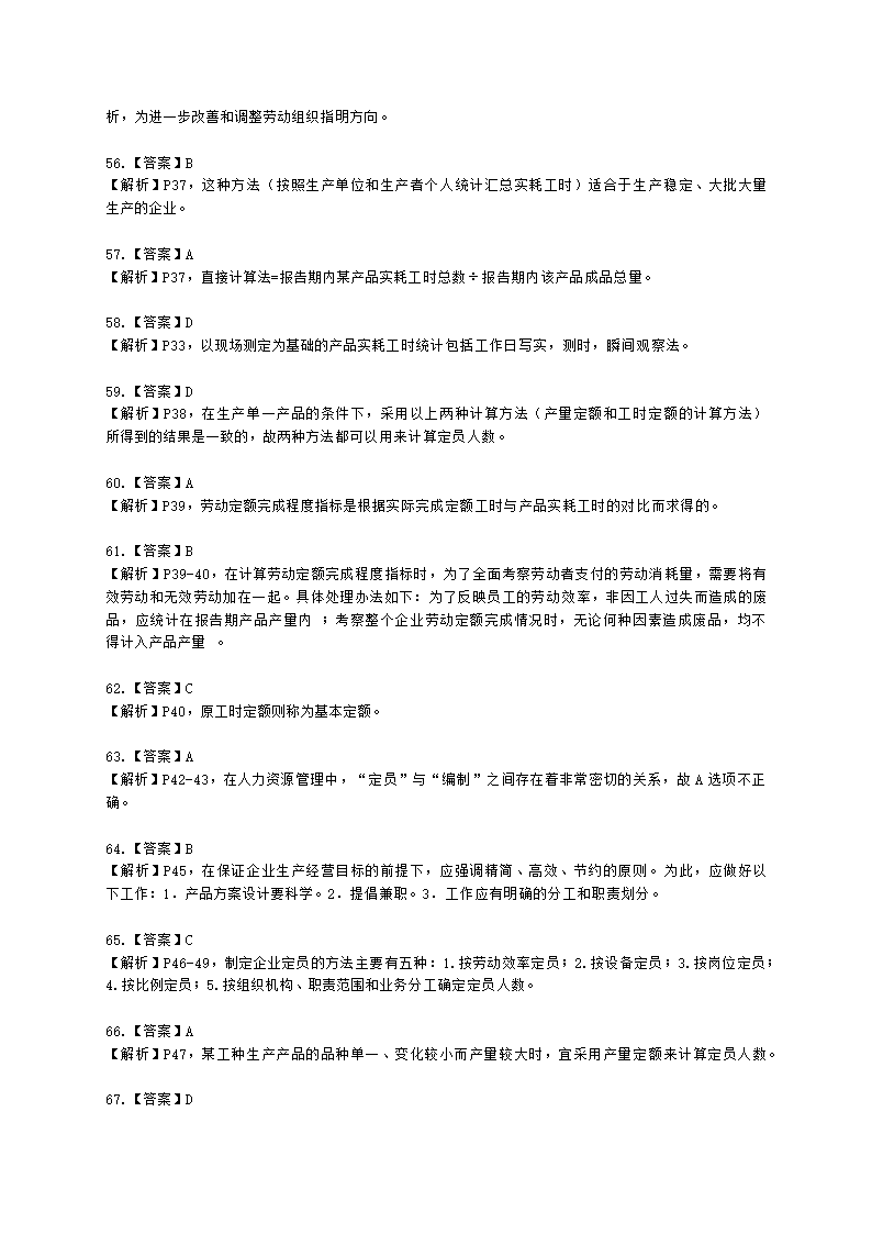 三级人力资源师理论知识三级专业教材-第一章 人力资源规划含解析.docx第33页