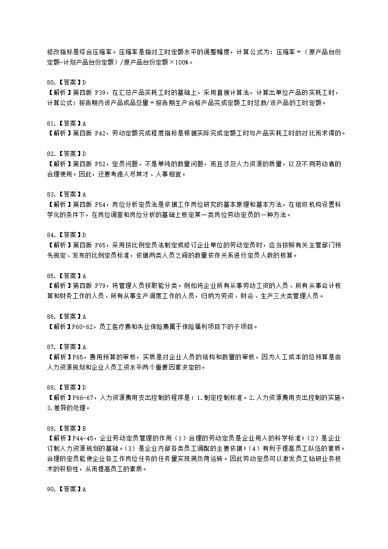 三级人力资源师理论知识三级专业教材-第一章 人力资源规划含解析.docx第35页