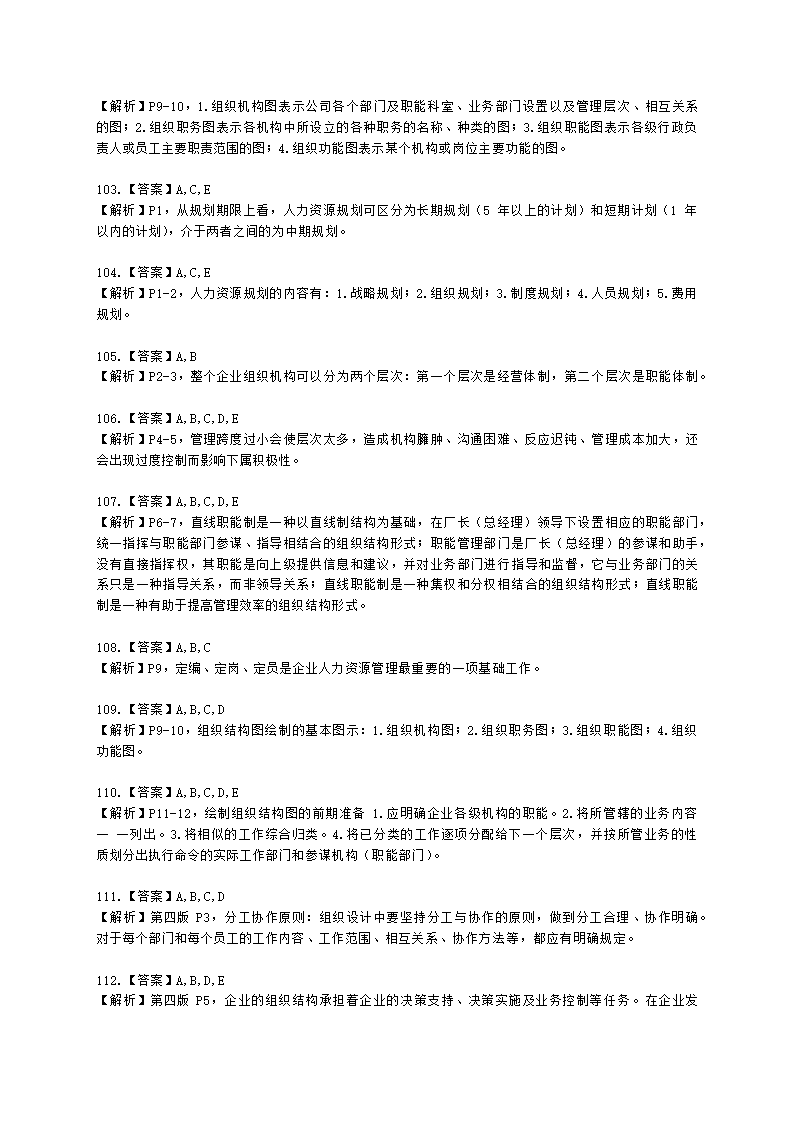 三级人力资源师理论知识三级专业教材-第一章 人力资源规划含解析.docx第37页