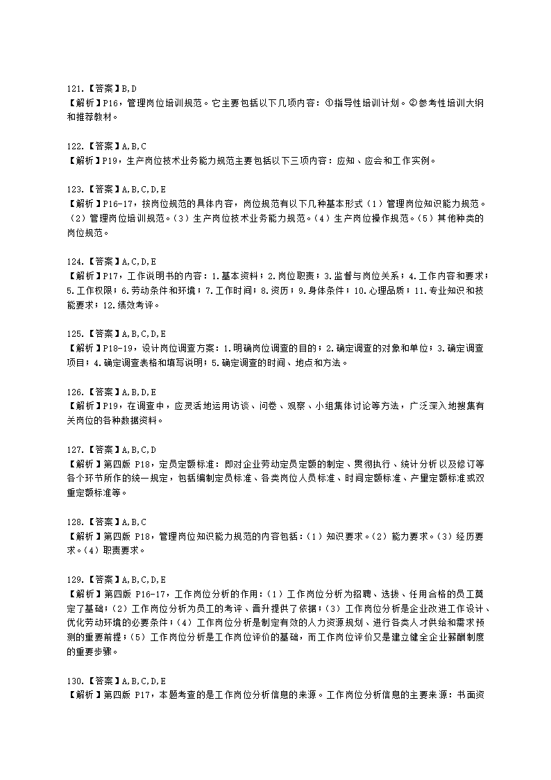 三级人力资源师理论知识三级专业教材-第一章 人力资源规划含解析.docx第39页