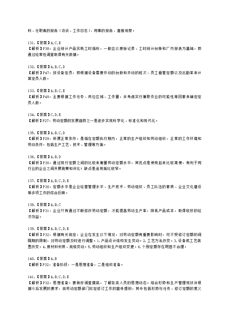 三级人力资源师理论知识三级专业教材-第一章 人力资源规划含解析.docx第40页