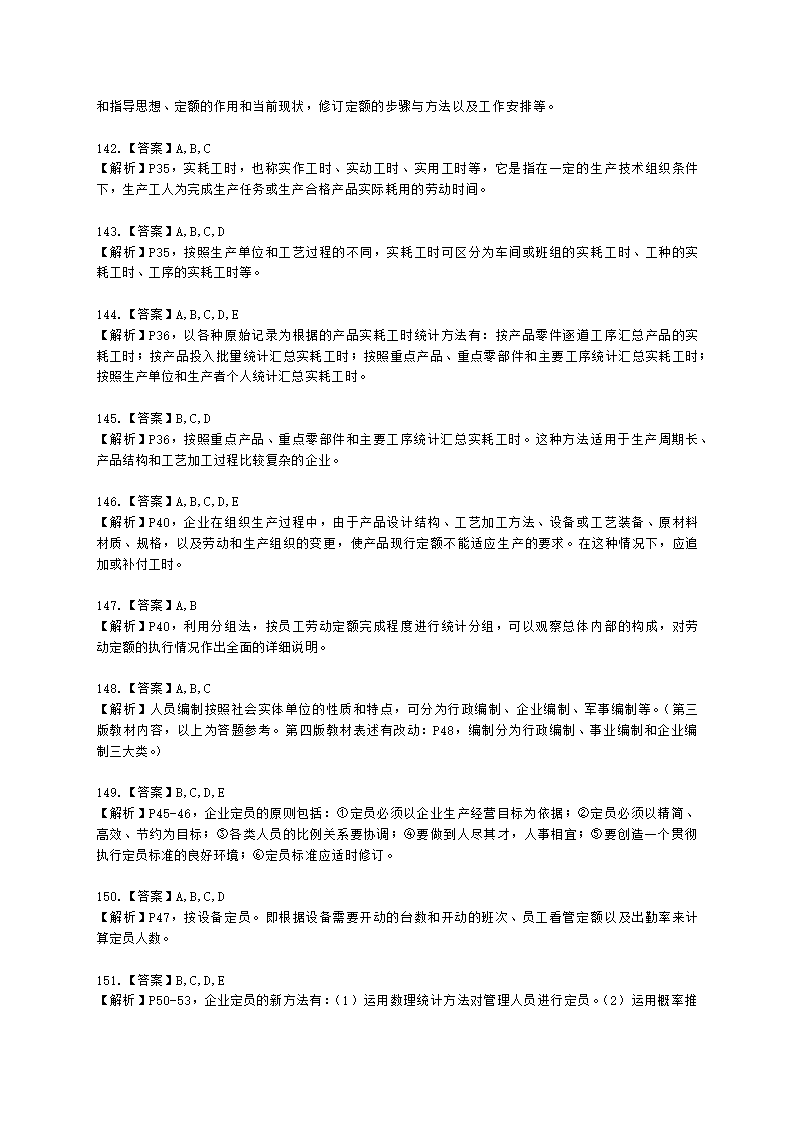 三级人力资源师理论知识三级专业教材-第一章 人力资源规划含解析.docx第41页