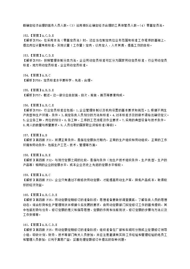 三级人力资源师理论知识三级专业教材-第一章 人力资源规划含解析.docx第42页