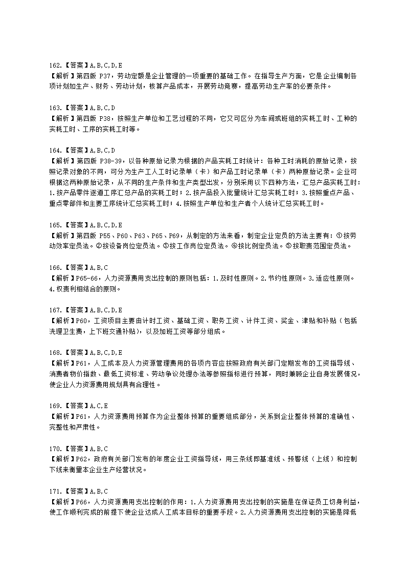 三级人力资源师理论知识三级专业教材-第一章 人力资源规划含解析.docx第43页