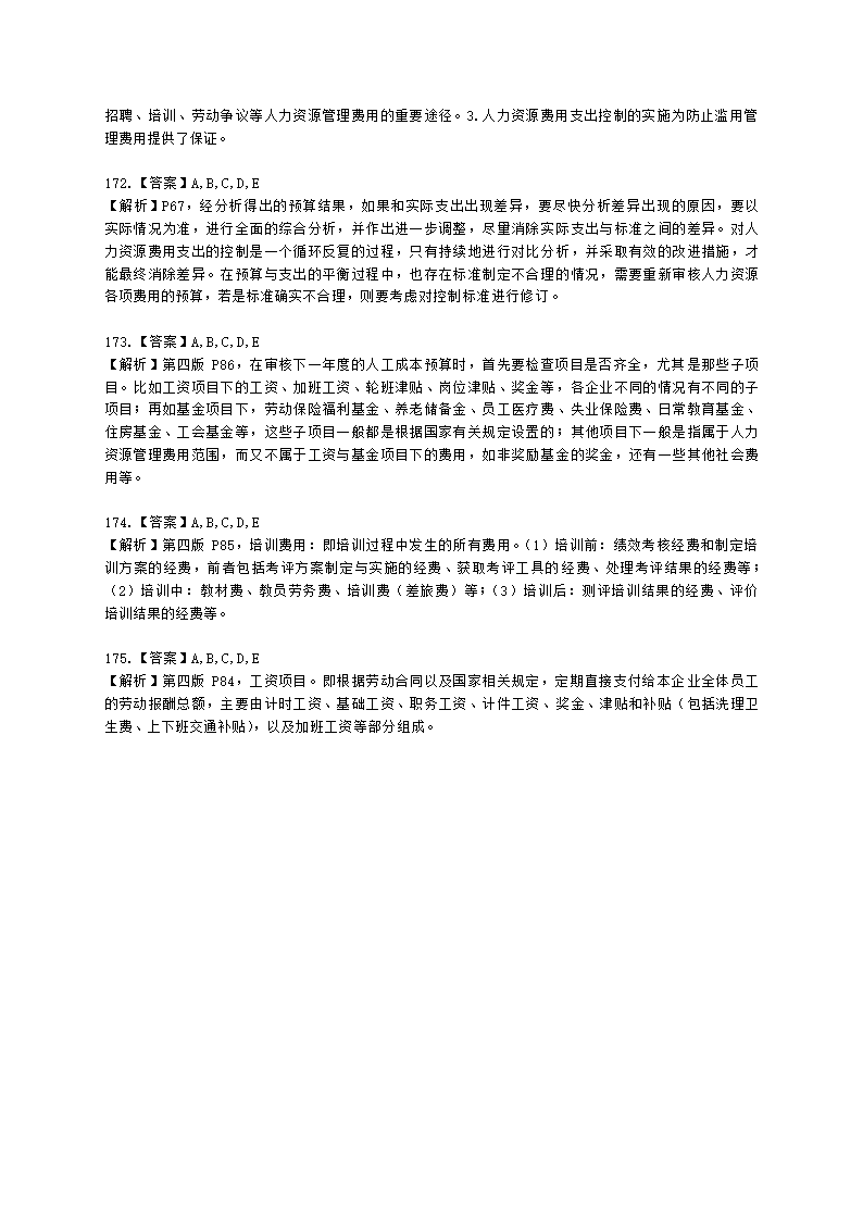 三级人力资源师理论知识三级专业教材-第一章 人力资源规划含解析.docx第44页