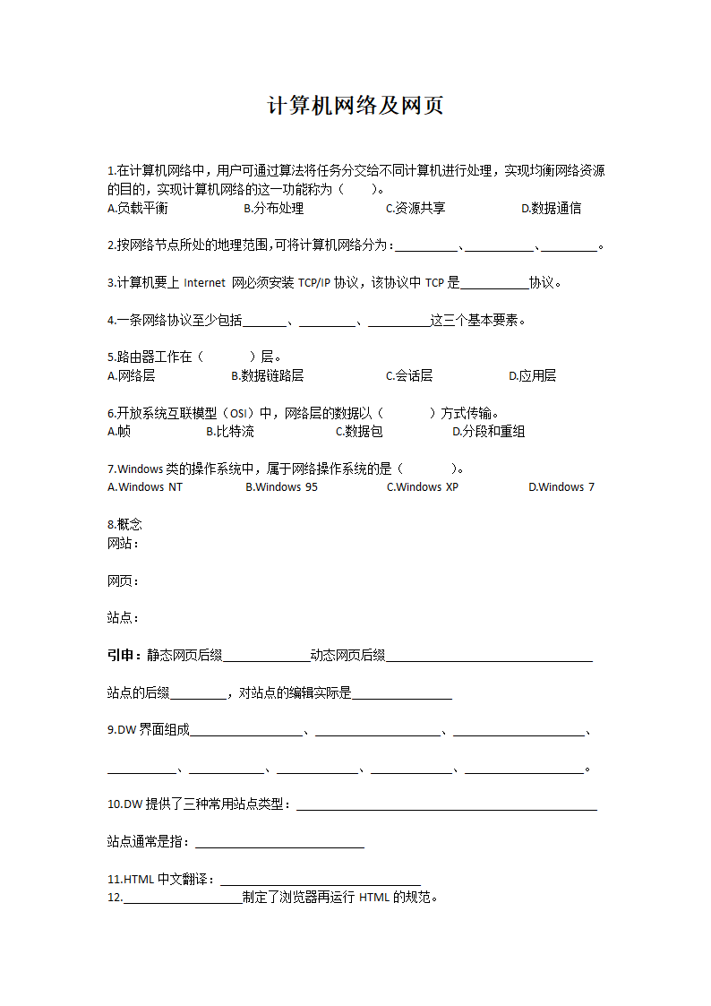 计算机网络及网页的练习-图片可缩放.doc