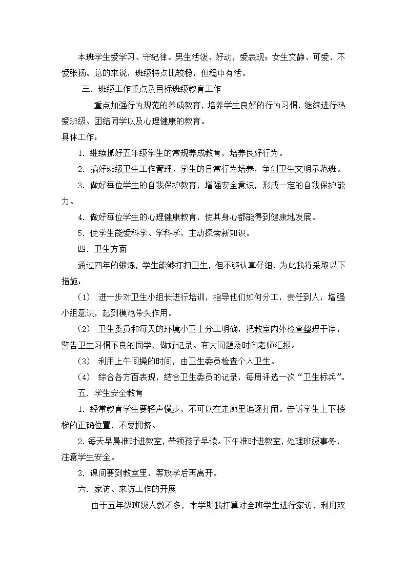 小学班主任工作计划.docx第2页