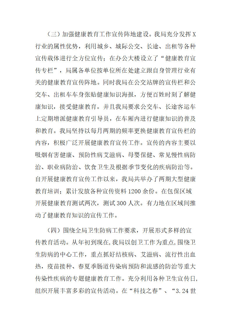 健康教育和健康促进工作汇报.docx第3页