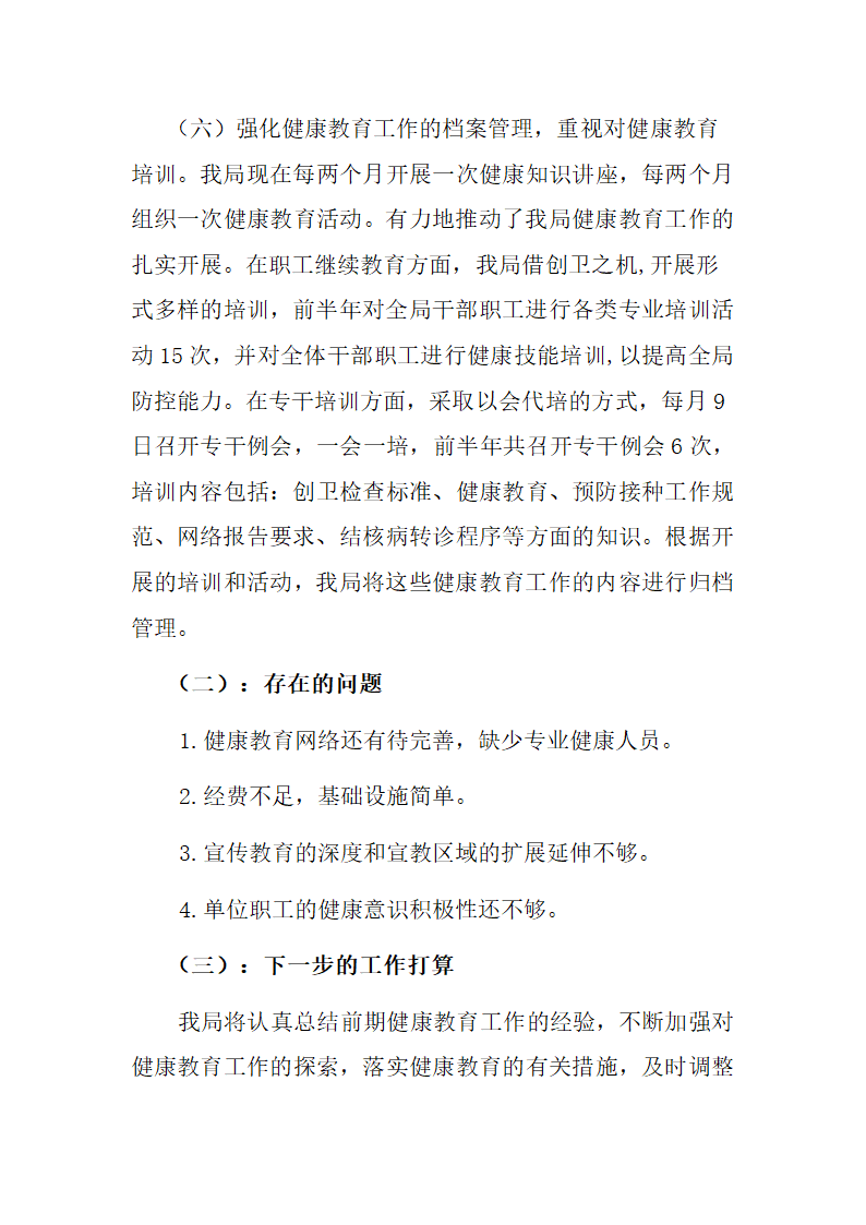 健康教育和健康促进工作汇报.docx第5页