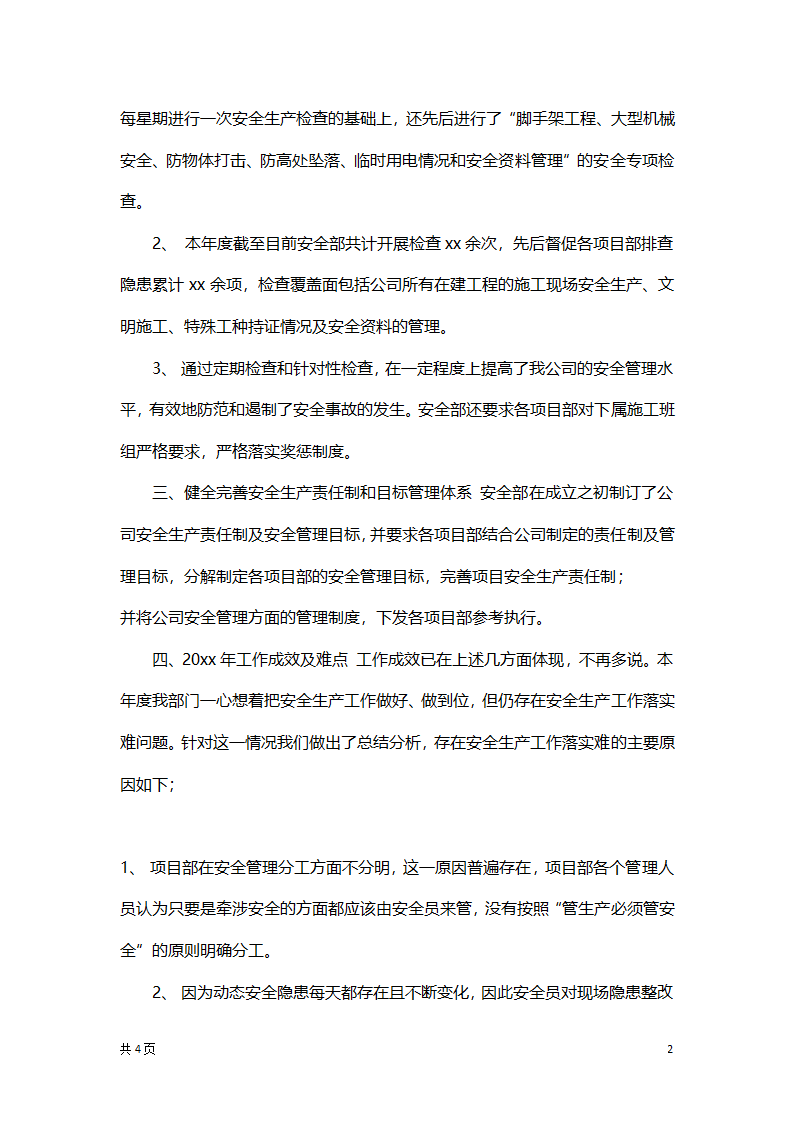 安全生产月活动总结.docx第2页