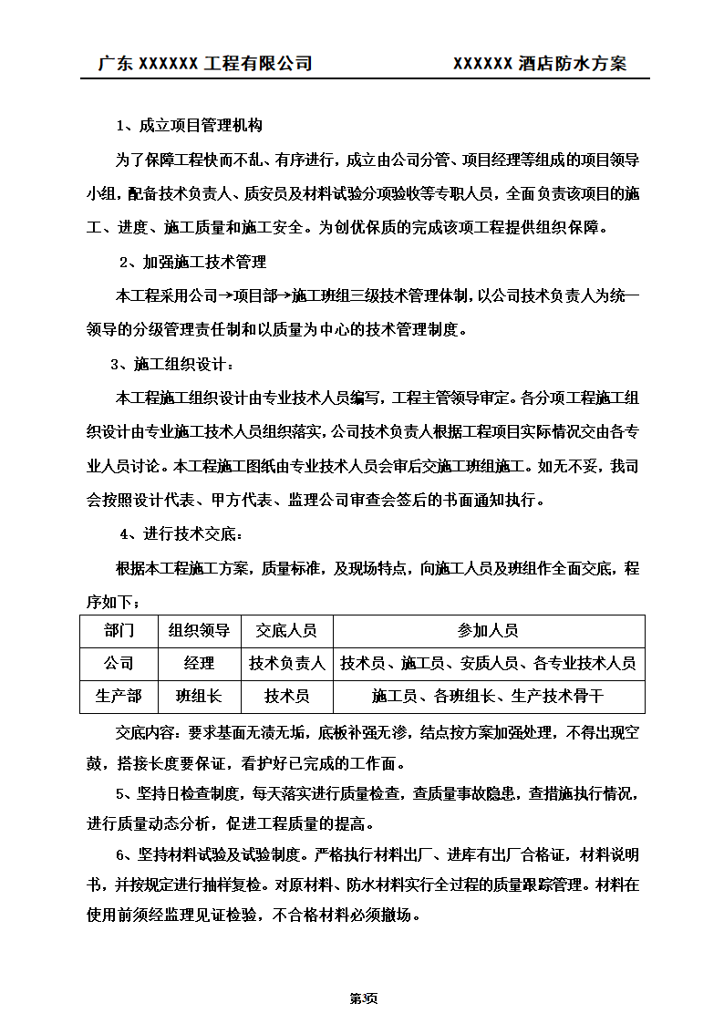 建筑防水工程施工方案.doc第4页