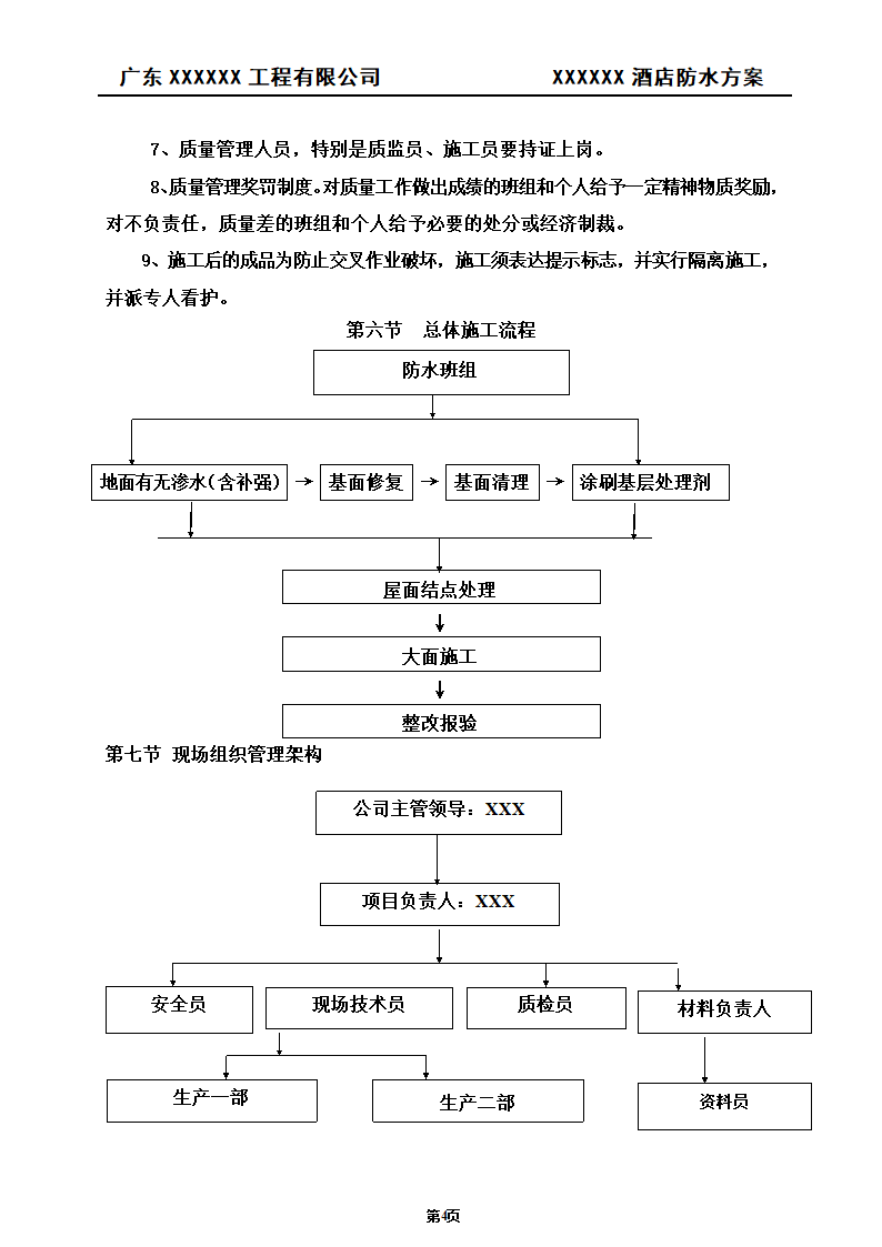 建筑防水工程施工方案.doc第5页