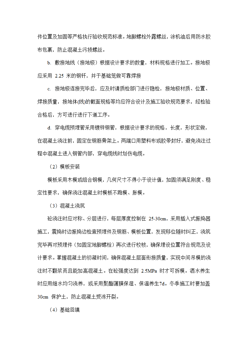 路灯工程施工方案.doc第2页