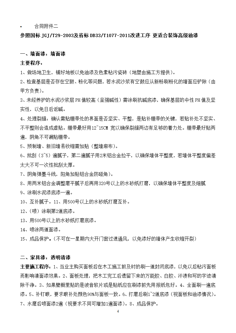 油漆涂料工程施工承包合同.doc第4页