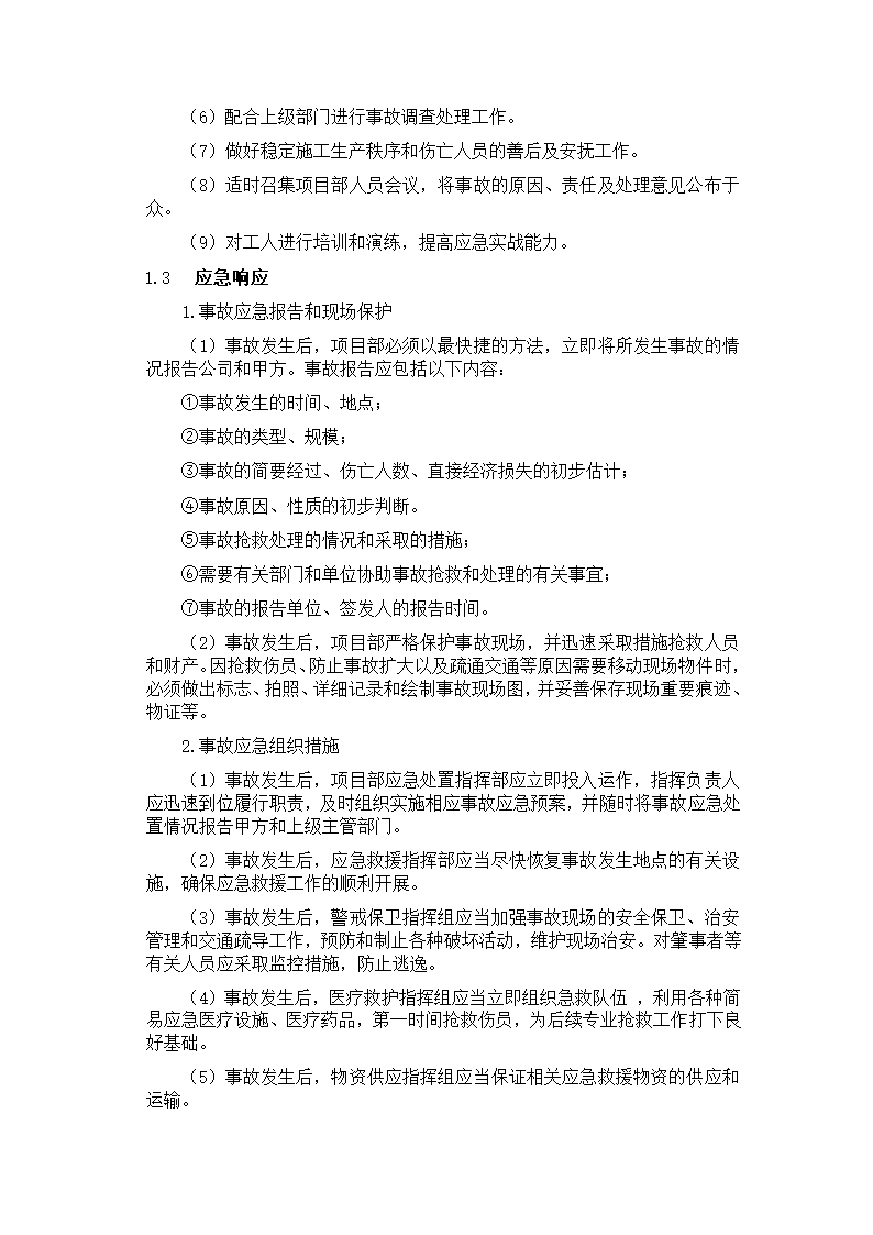 某装饰装修工程施工应急预案.doc第2页