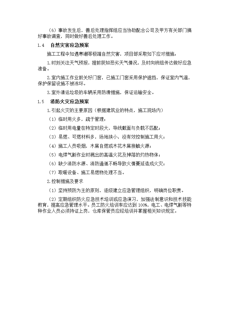 某装饰装修工程施工应急预案.doc第3页