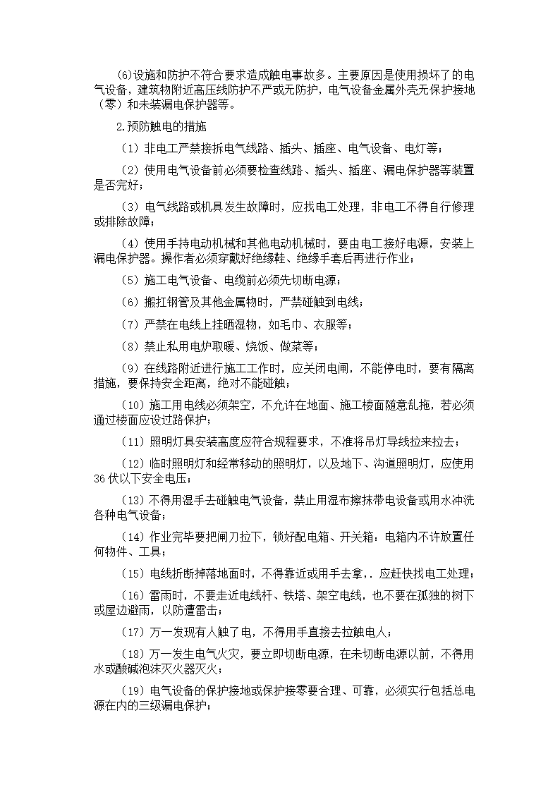 某装饰装修工程施工应急预案.doc第5页