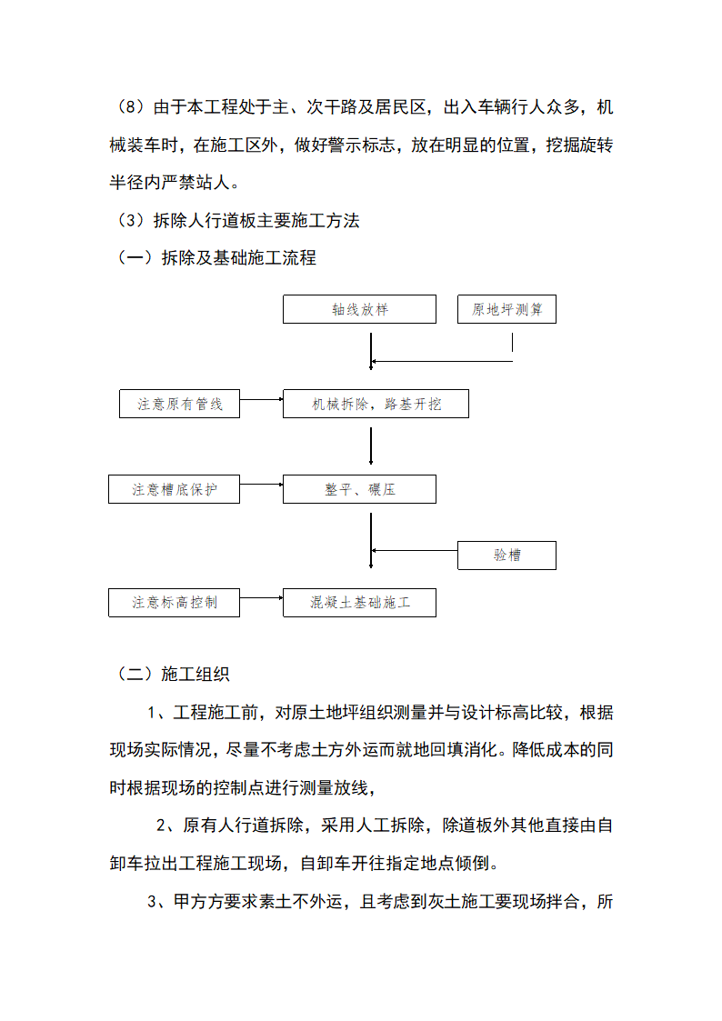 道路面层及道路基层拆除施工方案.doc第3页