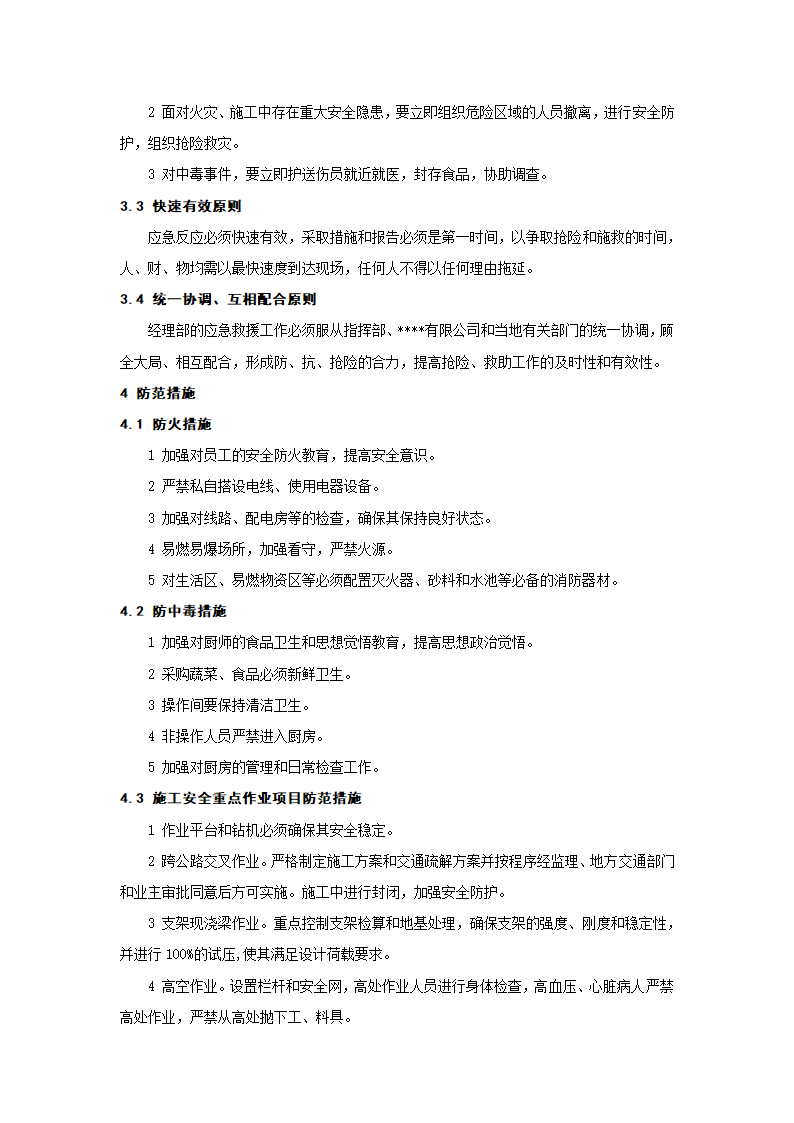 安全事故应急预案施工方案.doc第3页