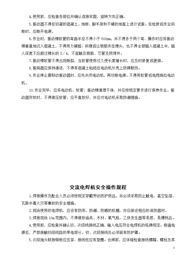 各种机械设备安全操作规程制度.doc第6页