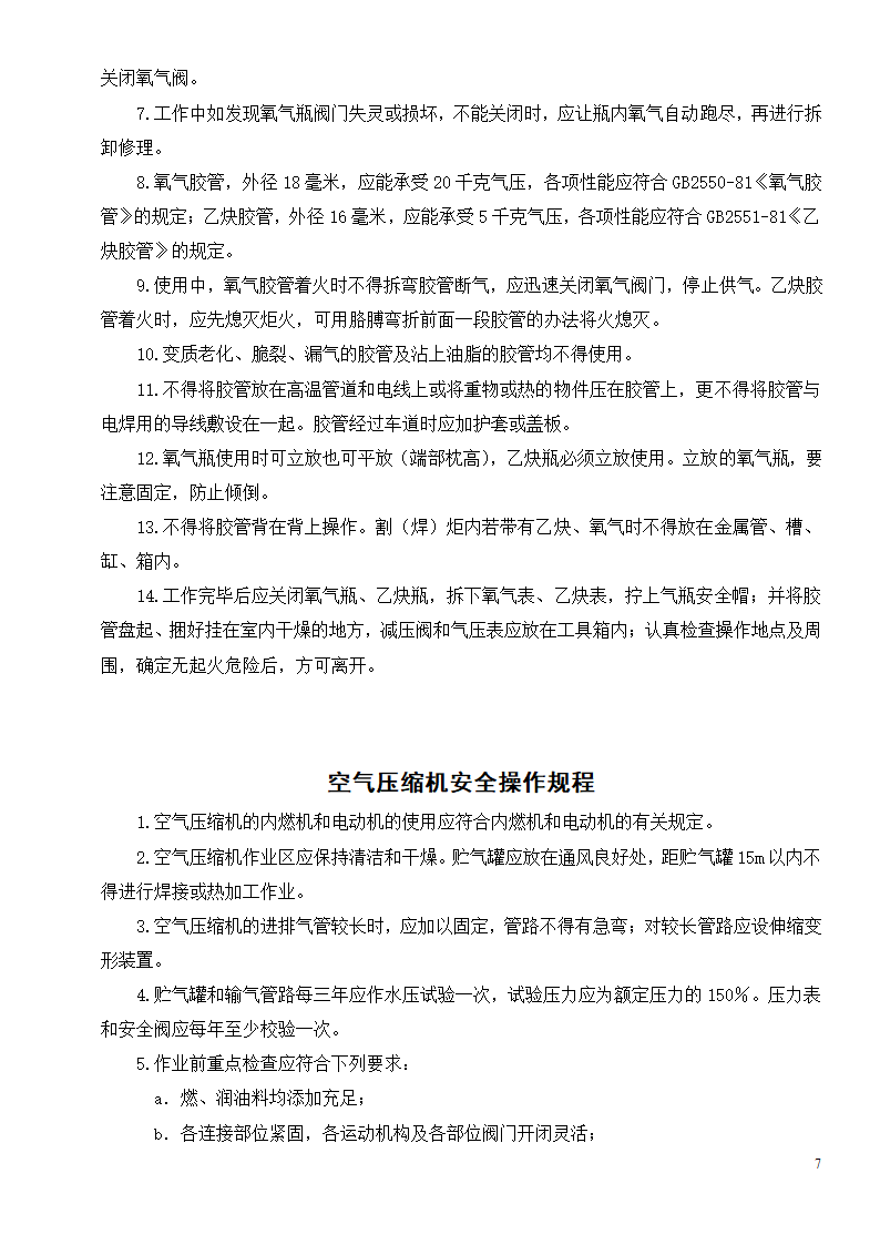 各种机械设备安全操作规程制度.doc第9页