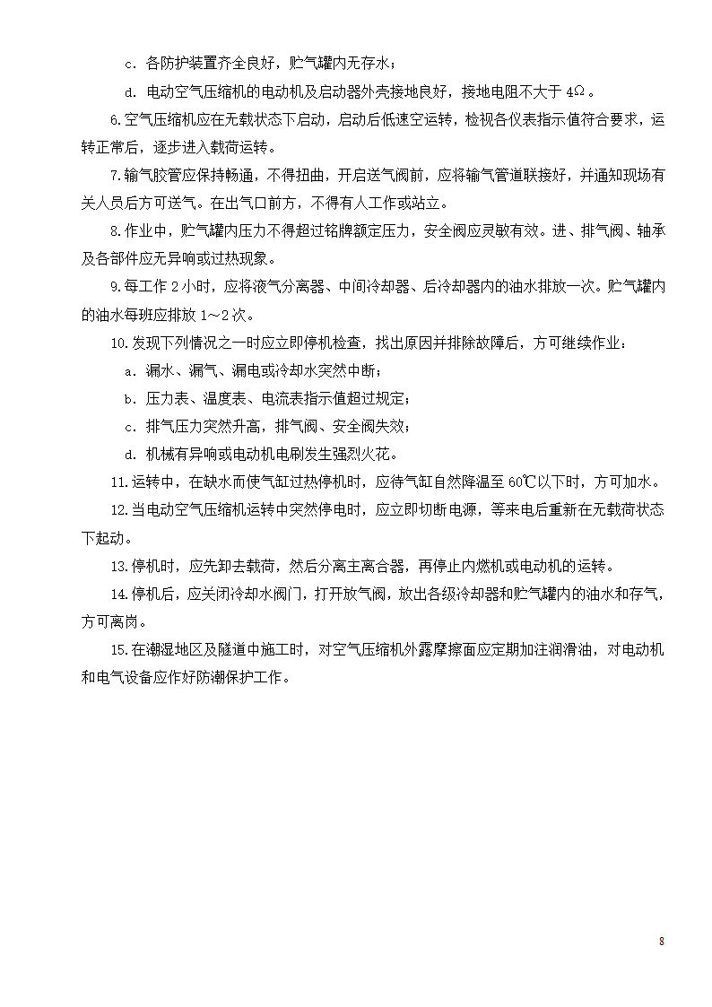 各种机械设备安全操作规程制度.doc第10页