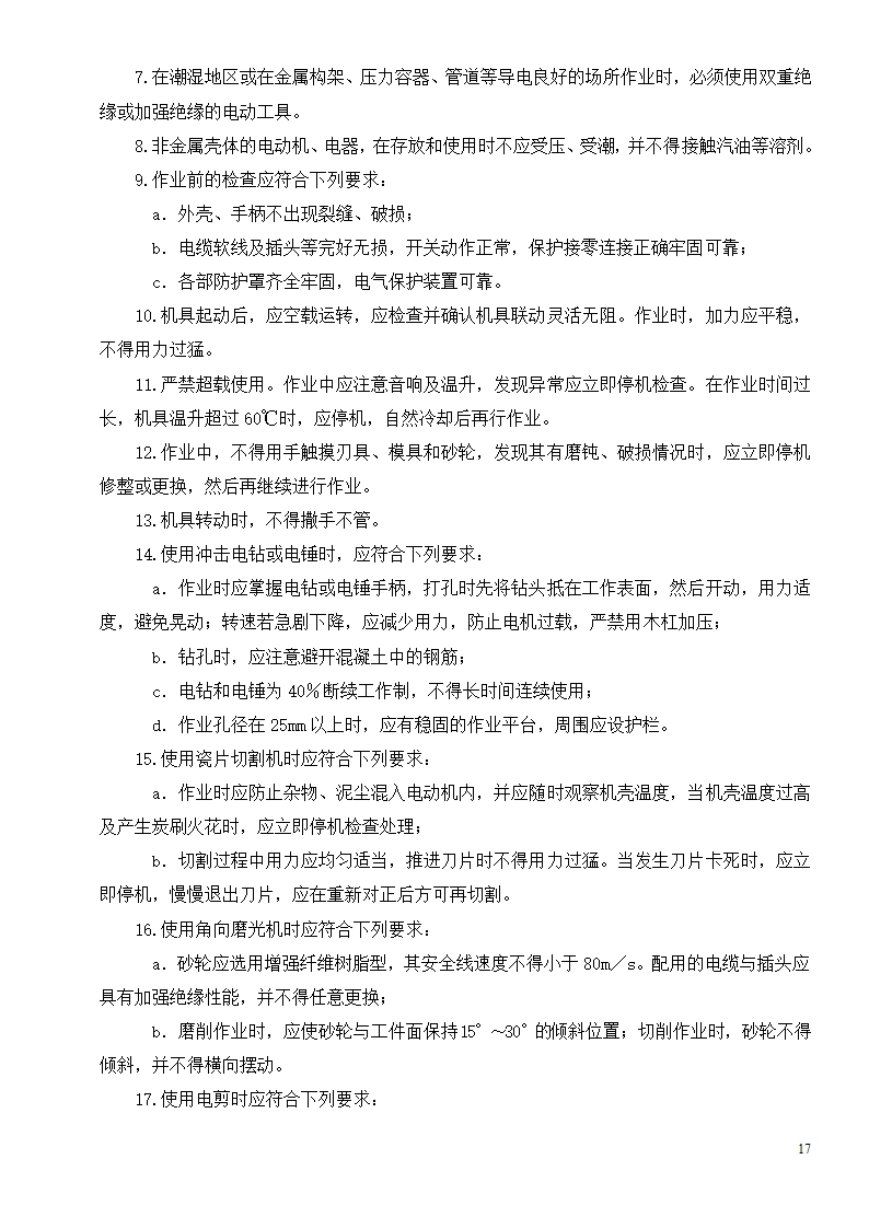 各种机械设备安全操作规程制度.doc第19页