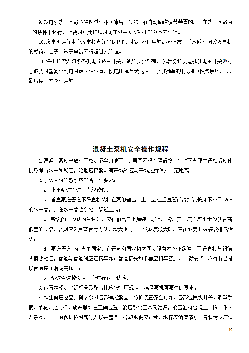 各种机械设备安全操作规程制度.doc第21页