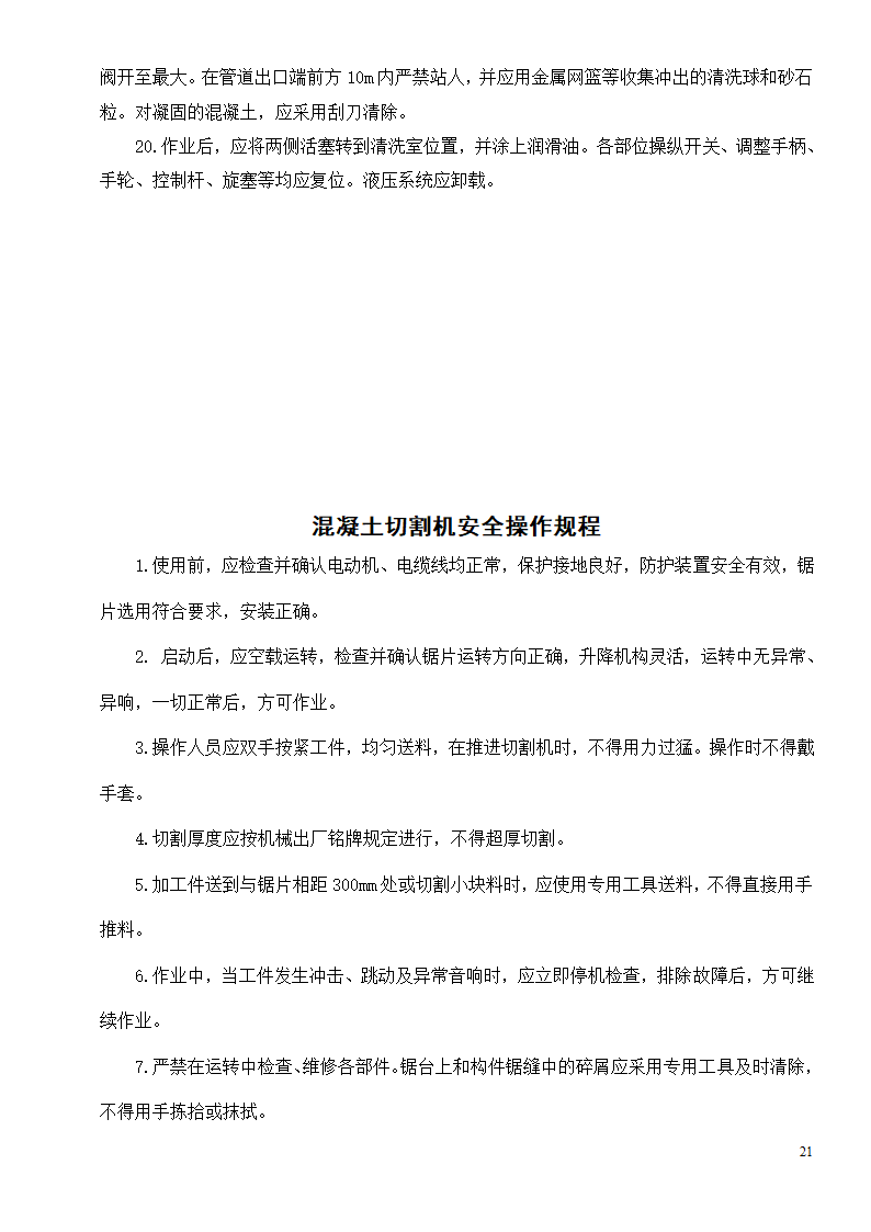 各种机械设备安全操作规程制度.doc第23页