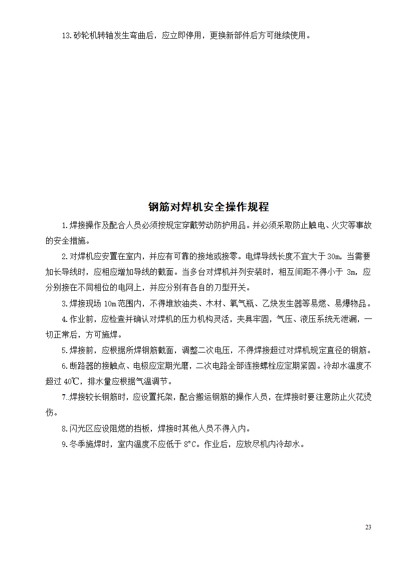 各种机械设备安全操作规程制度.doc第25页