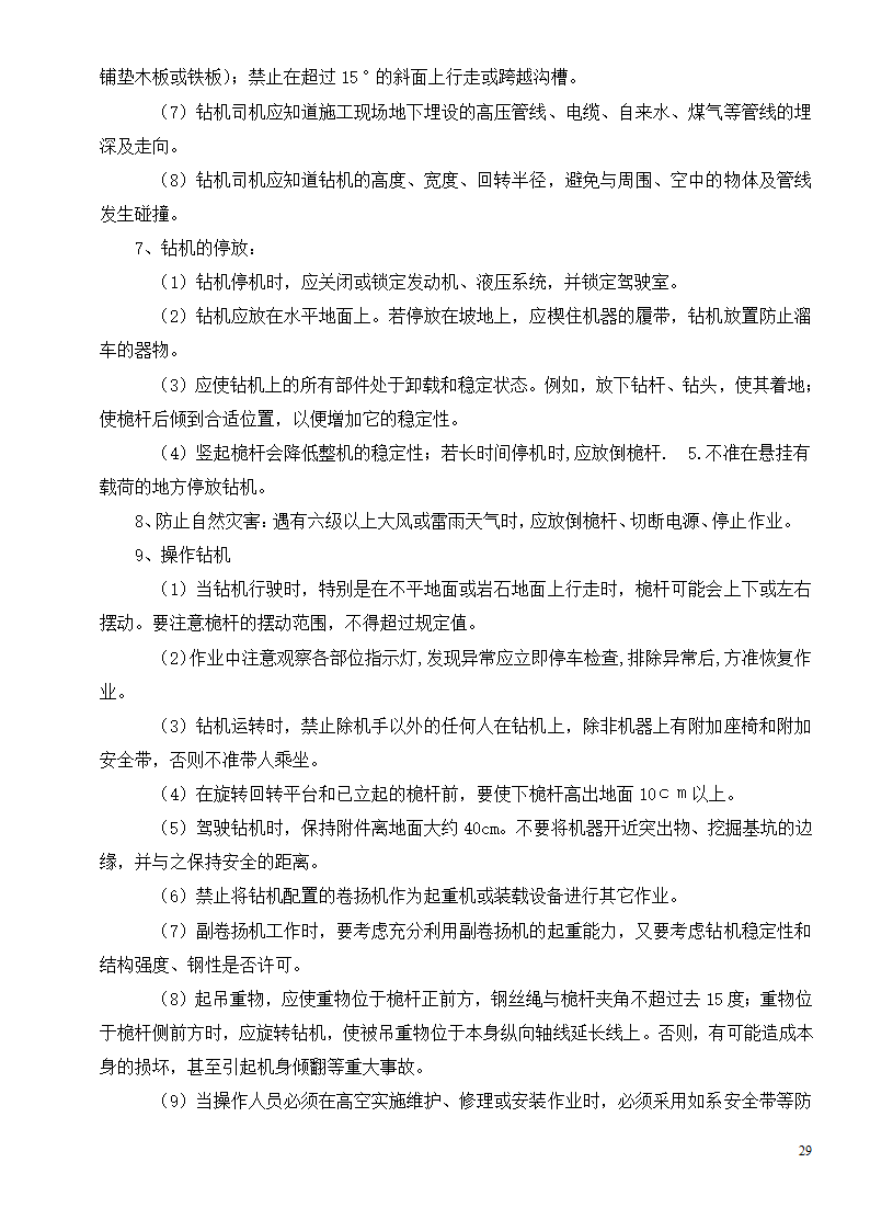 各种机械设备安全操作规程制度.doc第31页