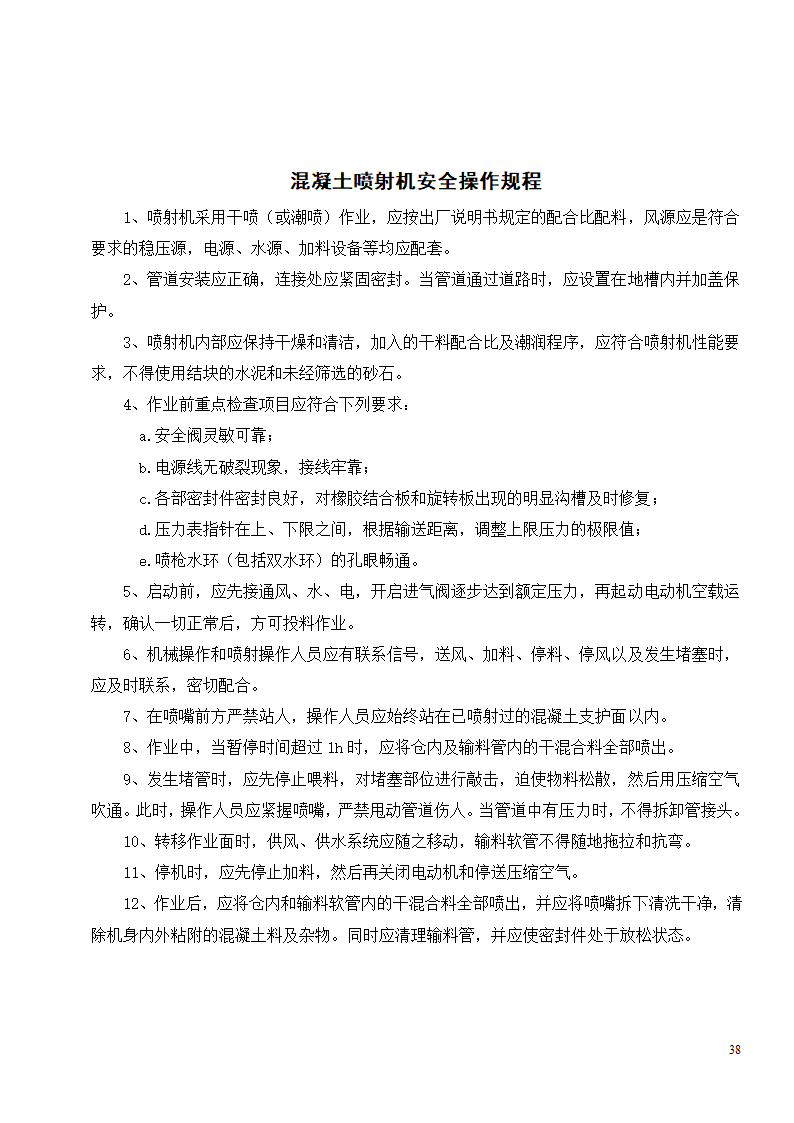 各种机械设备安全操作规程制度.doc第40页