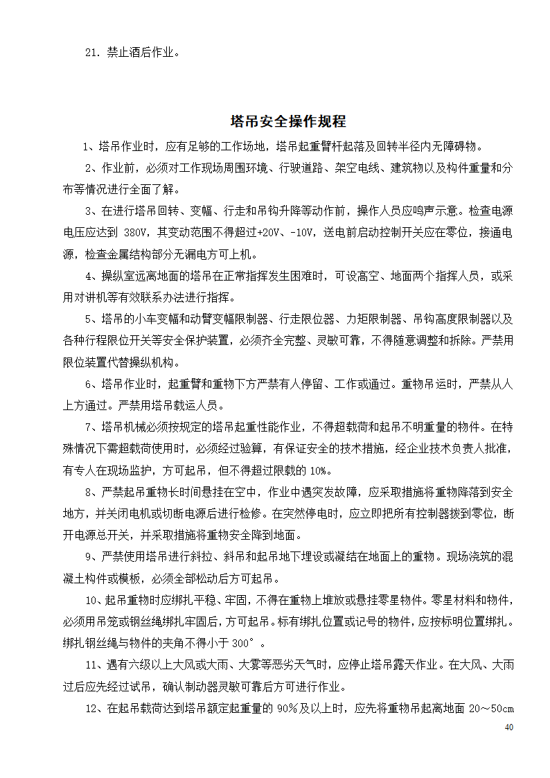 各种机械设备安全操作规程制度.doc第42页