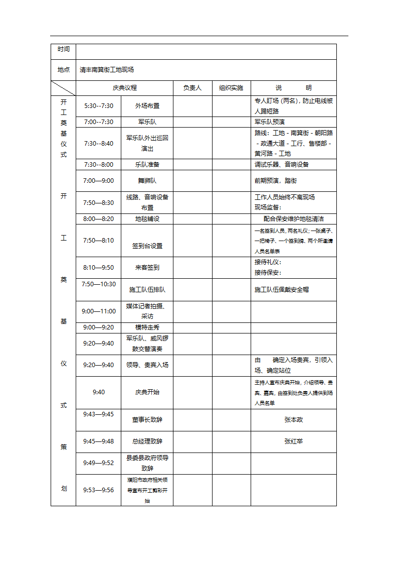 工程开工奠基仪式策划方案.doc第5页