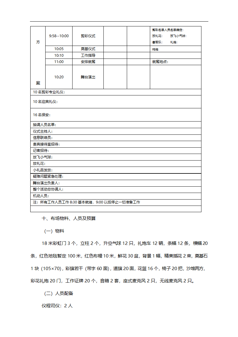 工程开工奠基仪式策划方案.doc第6页