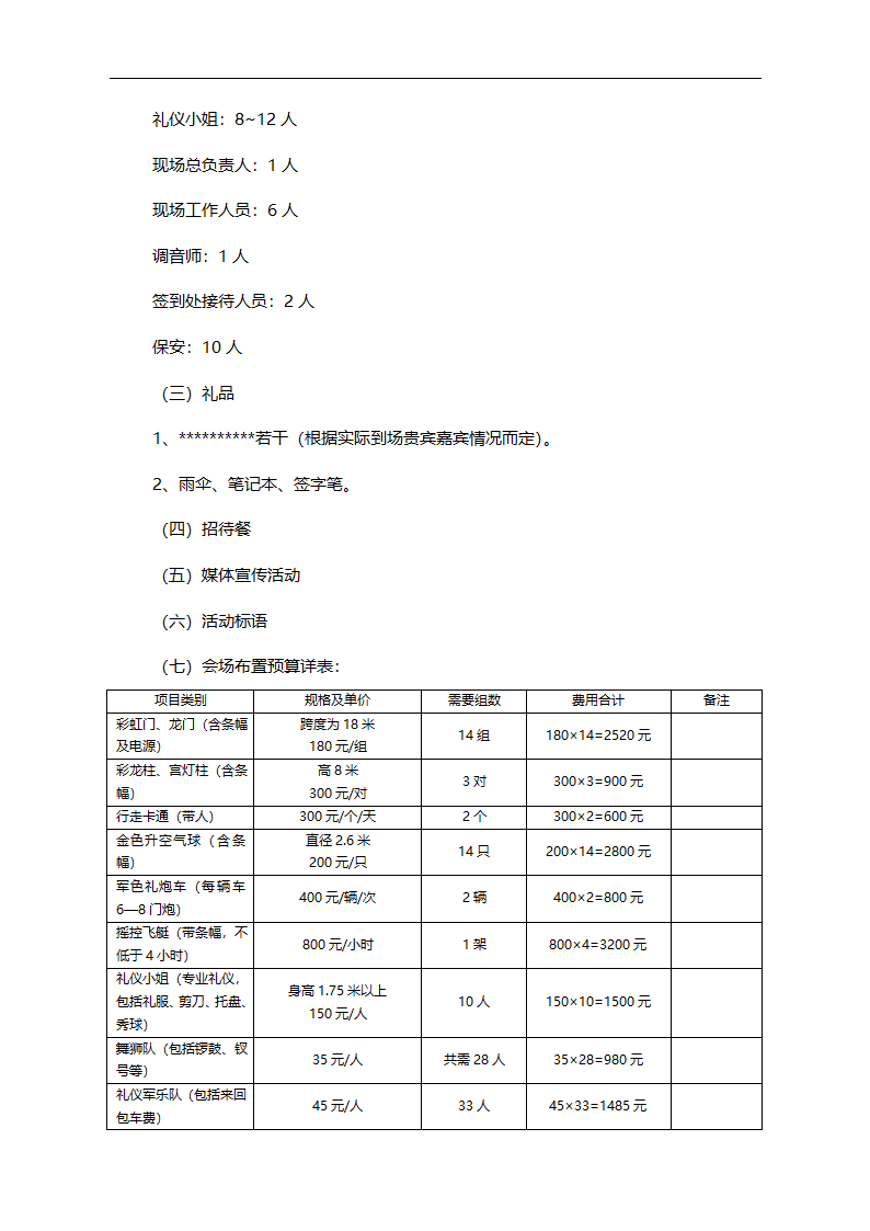 工程开工奠基仪式策划方案.doc第7页